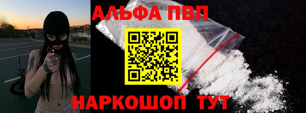 A-PVP Crystall Черкесск