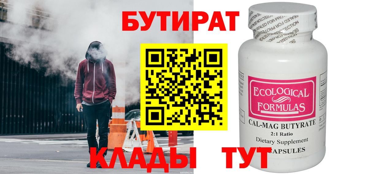 БУТИРАТ  Вход с VPN  Черкесск  БУТИРАТ вода 