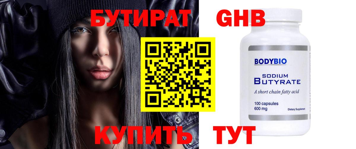 БУТИРАТ BDO Черкесск