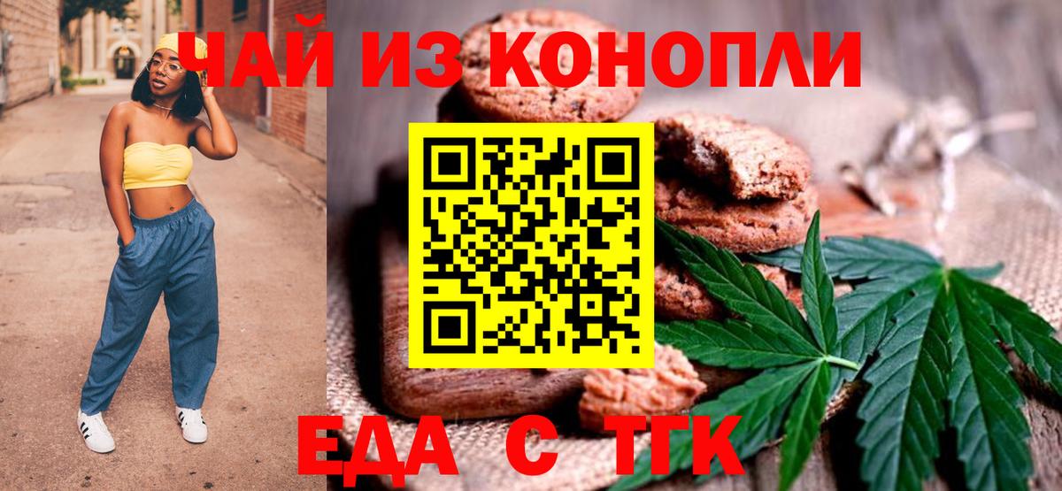 Еда ТГК марихуана  Вход с VPN  Черкесск 