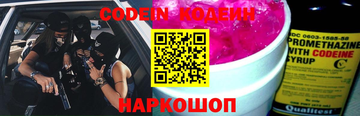 Codein Purple Drank Черкесск