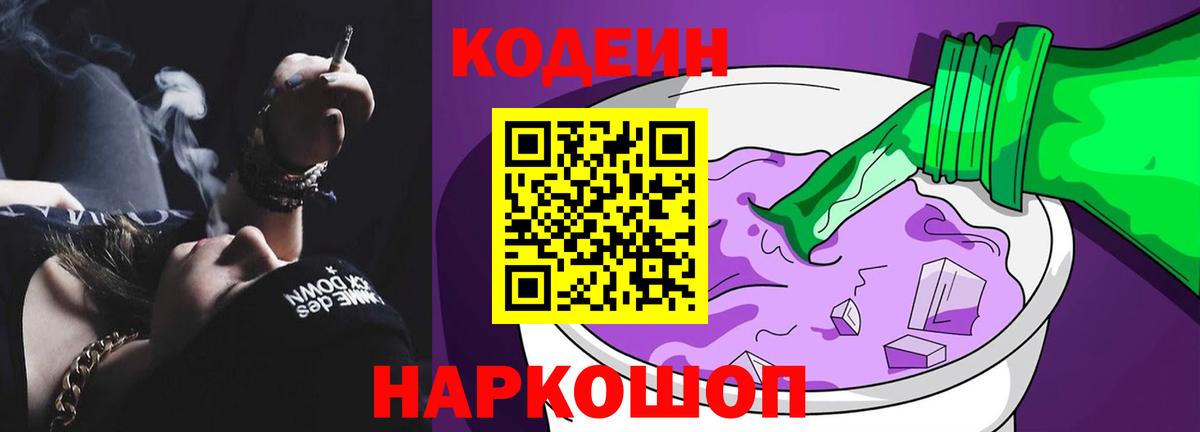 Черкесск  Кодеин Purple Drank  Вход с VPN  Codein Purple Drank 