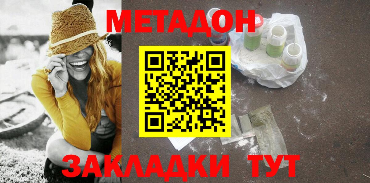 Черкесск  МЕТАДОН белоснежный  Вход с VPN  Метадон methadone 